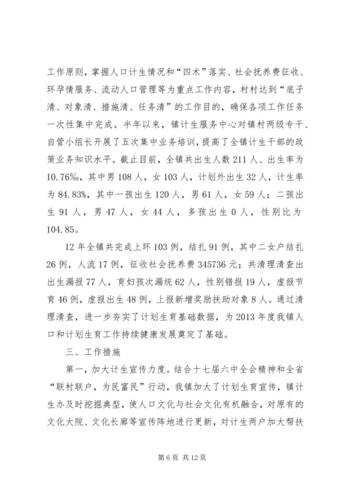 篇一：青龙村计划生育情况汇报材料.docx