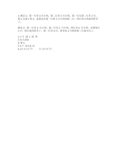 北师大版一年级上册数学期中测试卷含完整答案【考点梳理】.docx