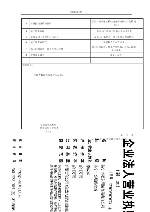 钢结构验收资料全部