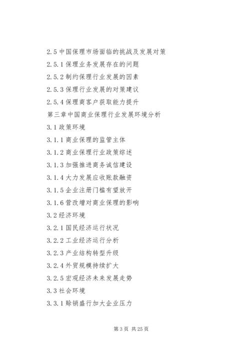 商业保理行业分析报告(范晓强) (3).docx