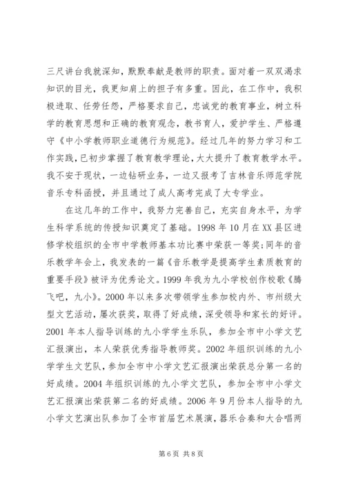 优秀教师申请书范文.docx