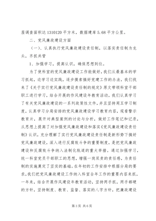 国土资源分局地籍管理科工作汇报.docx