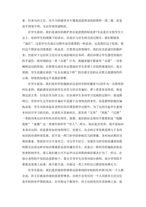 关于班主任的辞职报告汇总九篇.docx