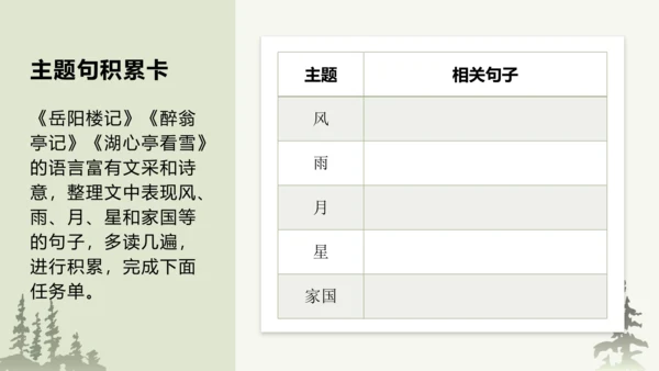 部编版语文九年级上册第三单元整体教学 课件(共69张PPT)