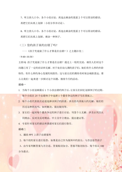 家长沙龙活动专题方案.docx
