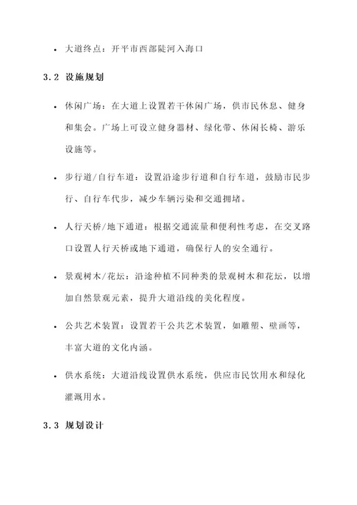 开平陡河景观大道规划方案