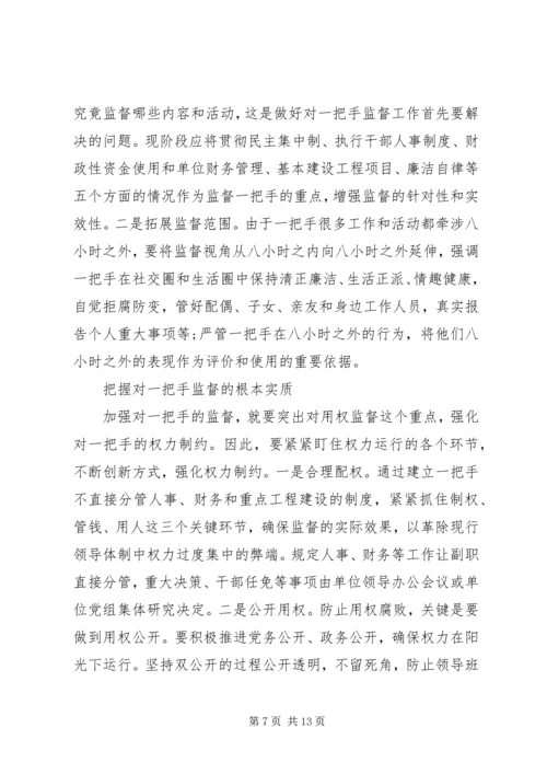 从严治党学习心得体会【某年经典版】.docx