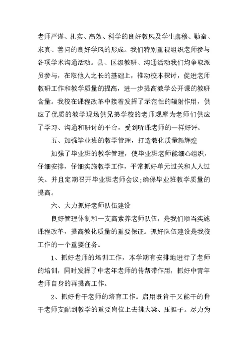 小学安全员工作总结