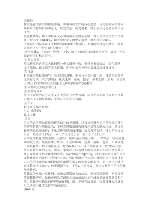 【精编】硕士毕业论文.docx