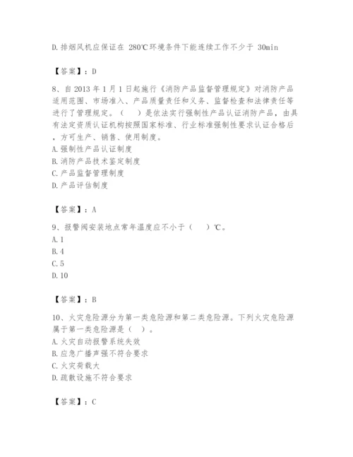 注册消防工程师之消防技术综合能力题库【真题汇编】.docx
