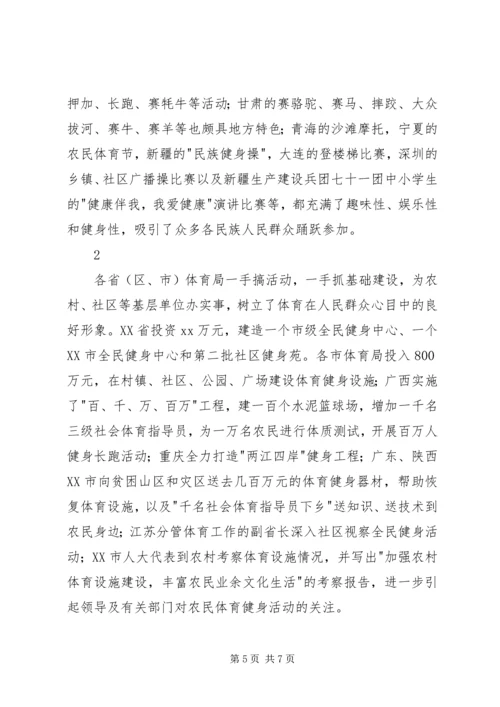 全国全民健身周活动总结.docx