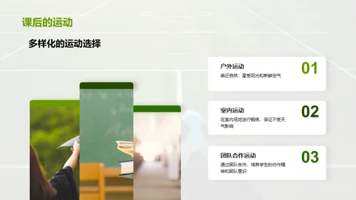 小学体育新篇章