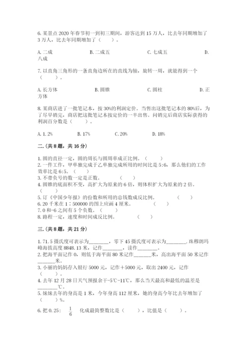 北京版数学小升初模拟试卷带答案（黄金题型）.docx