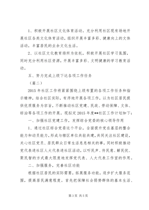 社区工作站XX年工作计划两篇 (3).docx