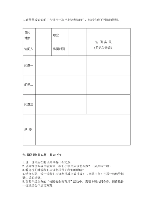 部编版四年级上册道德与法治期末测试卷【精选题】.docx