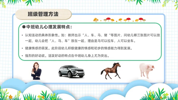 浅绿色卡通风幼儿园班级管理培训PPT模板班级管理教师培训