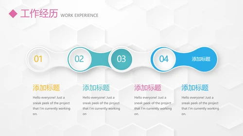 个人简历自我介绍动态PPT模板
