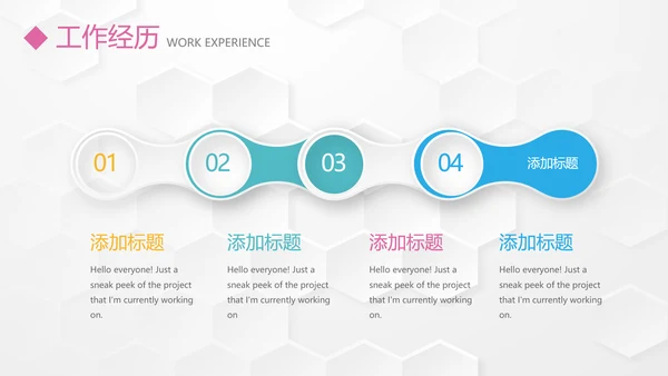 个人简历自我介绍动态PPT模板