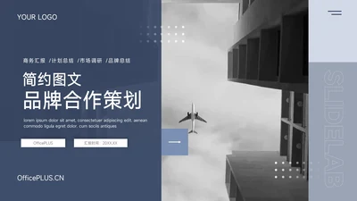 蓝色暗色简约图文品牌合作策划PPT模板