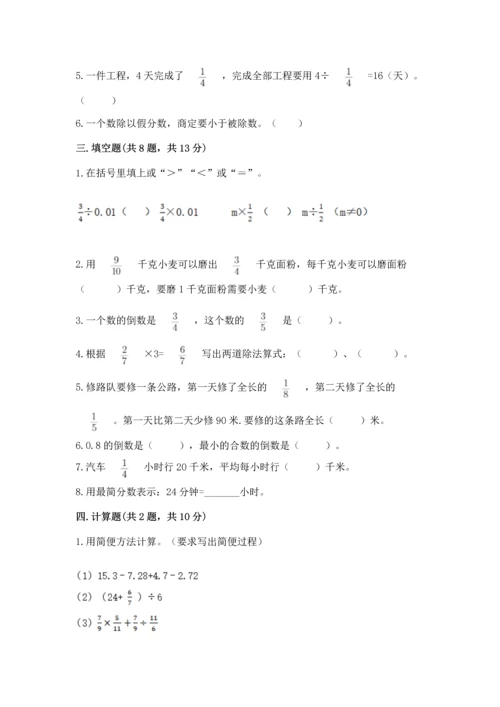 浙教版五年级下册数学第二单元 分数四则运算 测试卷附答案（模拟题）.docx
