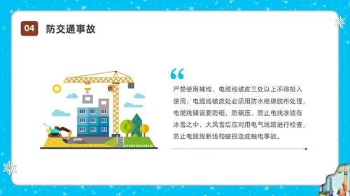 剪纸插画冬季施工安全措施安全培训PPT课件冬季安全