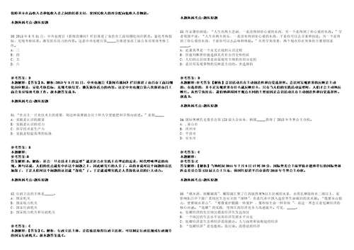 2021年09月2021年广东广州海珠区新港街道第三批招考聘用雇员9人强化练习卷第60期