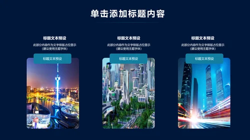大气互联网智慧城市建设发展规划PPT模板