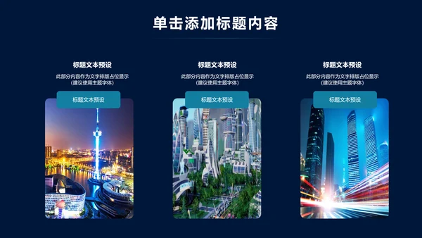 大气互联网智慧城市建设发展规划PPT模板