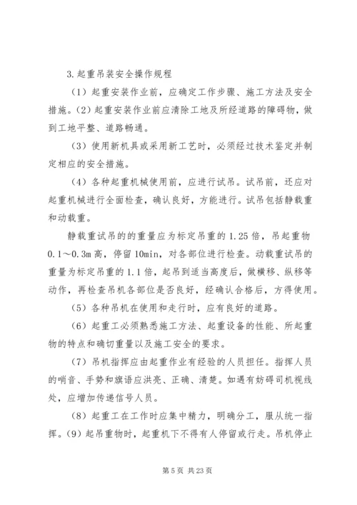 高速运架梁专项安全方案.docx