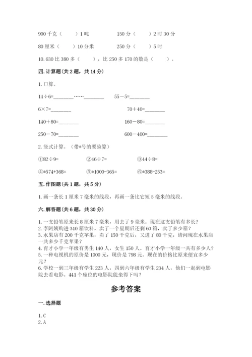 人教版三年级上册数学期中测试卷加精品答案.docx