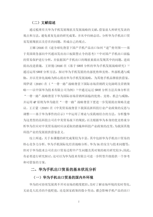 袁惠兴毕业论文定稿.docx