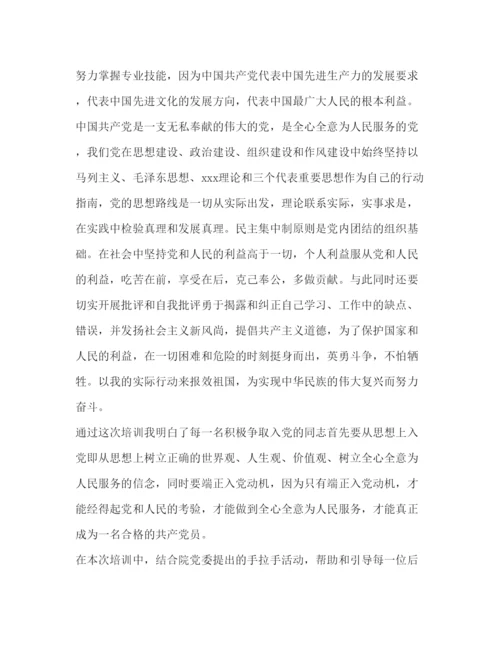精编入党积极分子培训学习心得体会范文.docx