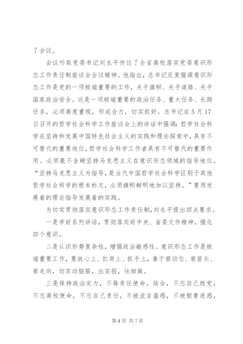 专题研究意识形态工作会议记录-XX年意识形态会议记录.docx