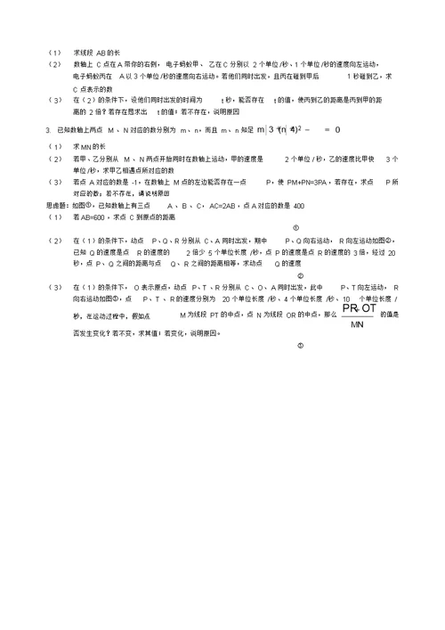 七年级数轴应用题