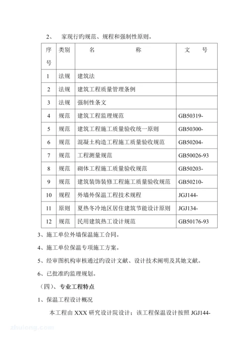 优质建筑节能保温胶粉聚苯颗粒外墙外保温系统监理标准细则.docx