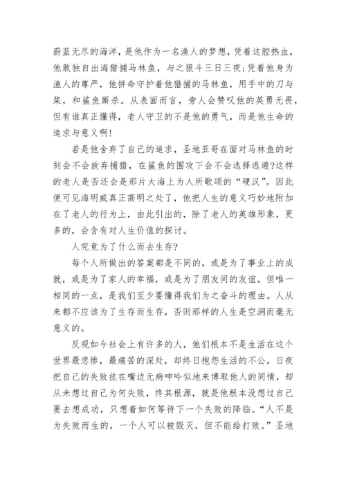 《老人与海》读后感2000字.docx