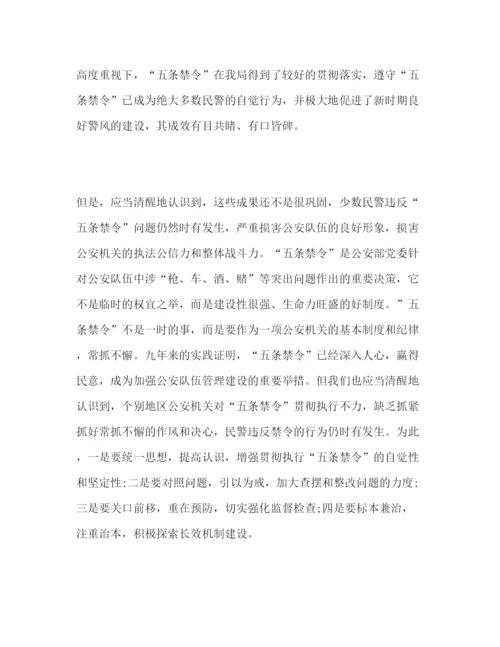 精编关于禁令学习的心得体会年范文精选三篇.docx