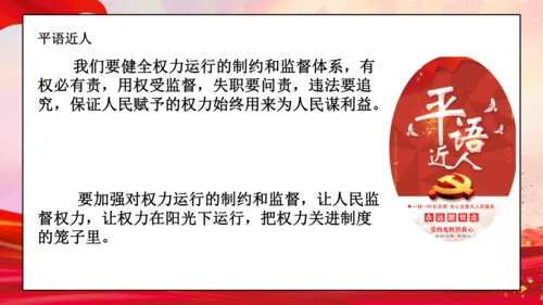 统编版六年级上册3.7《 权利受到制约和监督》 第二课时 《权力运行受监督》  课件（共19张PPT