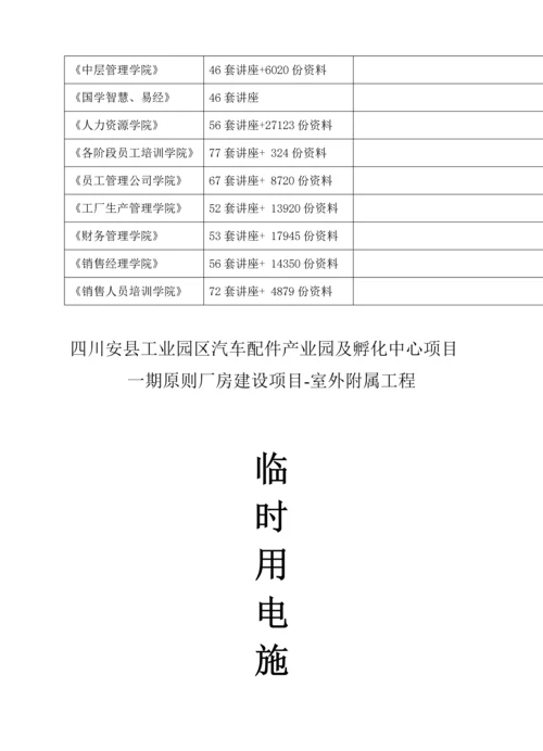 一期重点标准厂房建设专项项目临时用电综合施工专题方案.docx