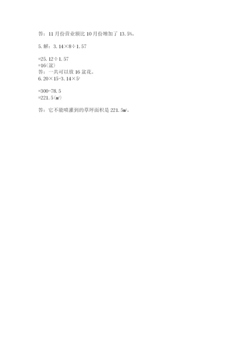 人教版六年级上册数学期末测试卷带答案（综合卷）.docx