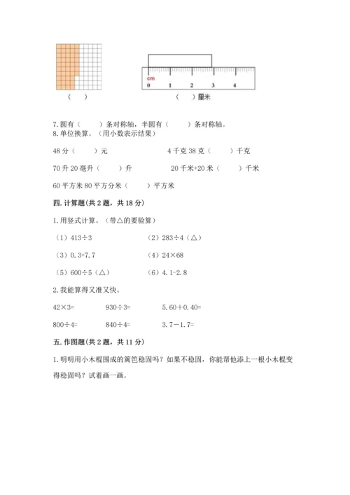 人教版四年级下册数学期末测试卷精品【完整版】.docx