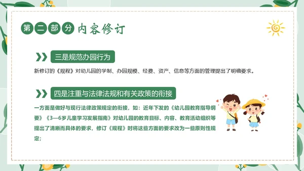 幼儿园工作规程学习解读PPT课件幼儿园培训