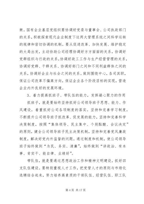 浅谈基层党组织在企业发展中发挥的主要作用副本.docx