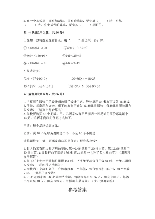 小学四年级下册数学期中测试卷附答案（综合题）.docx