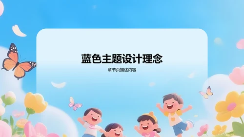 蓝色卡通风教学课件PPT模板