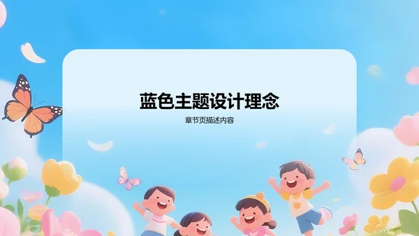 蓝色卡通风教学课件PPT模板