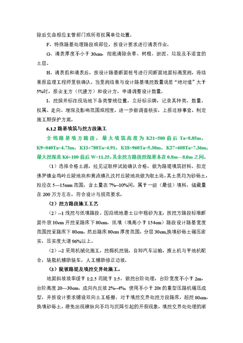 路基施工与桥头处理