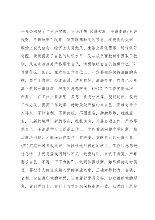 以案说法发言材料范文(通用6篇).docx