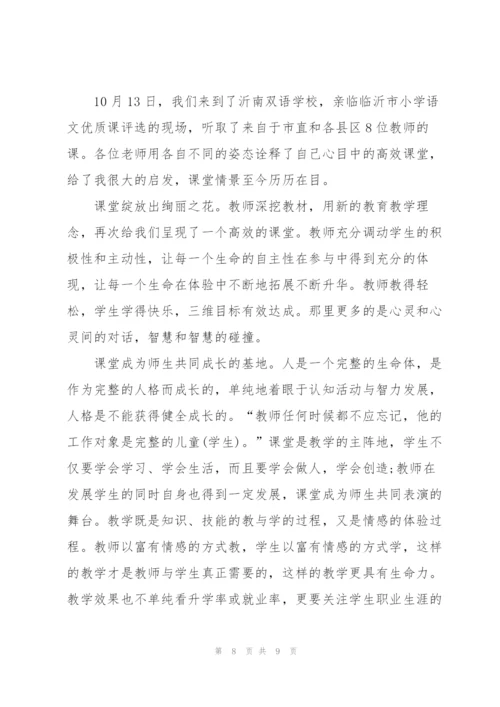 小学语文教师听课心得5篇.docx