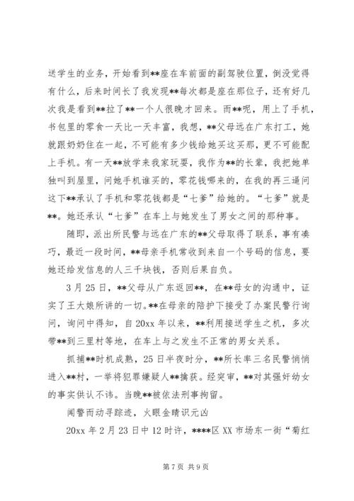 公安局派出所所长个人先进事迹材料.docx